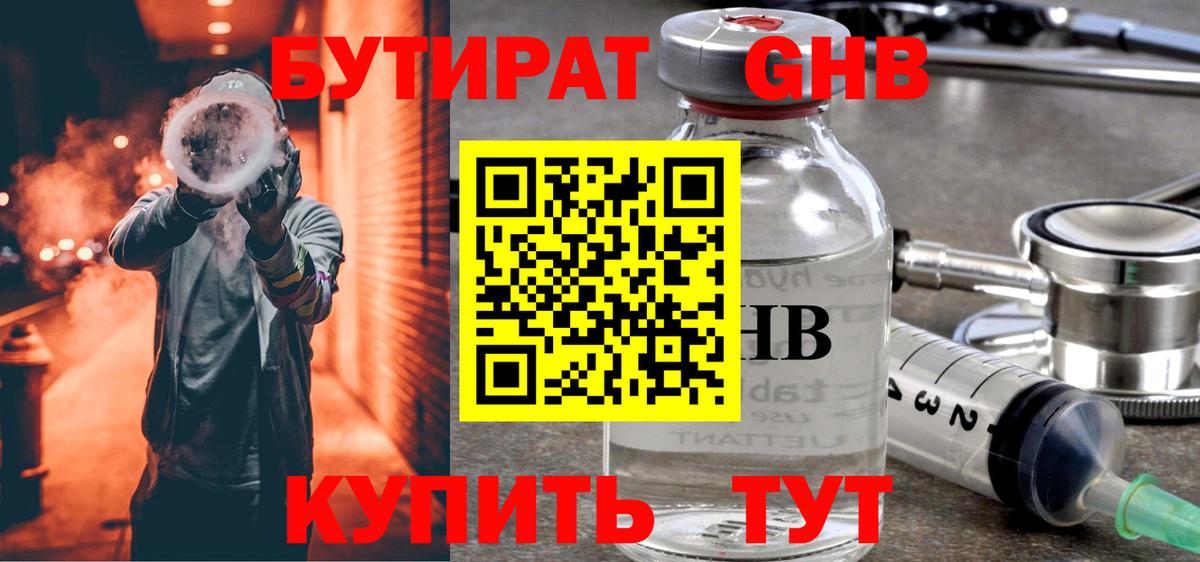 Бутират оксибутират Нягань