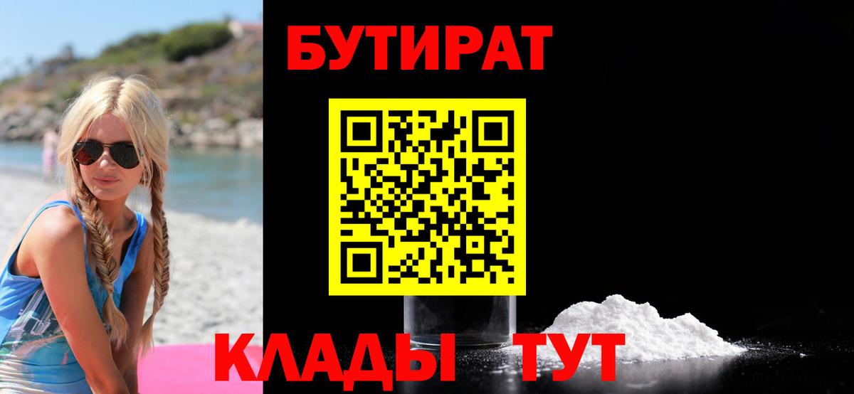 Нягань  Бутират оксибутират  Бутират  Вход с VPN 