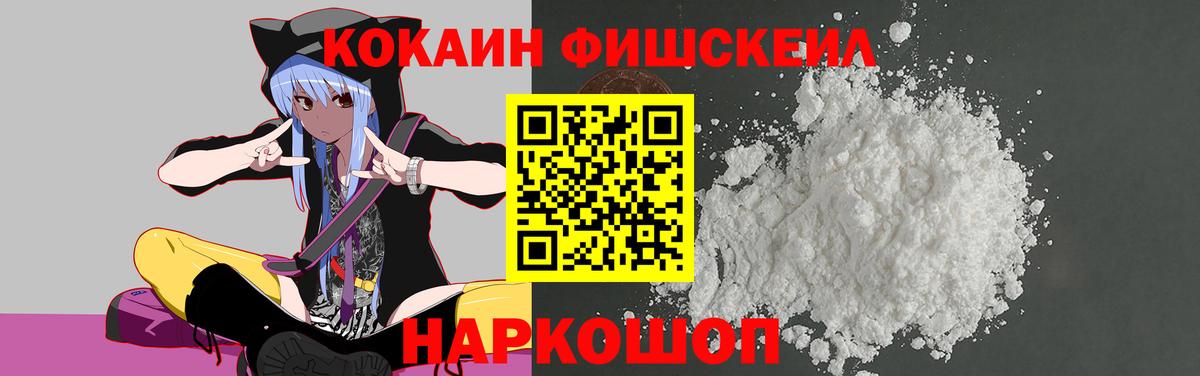 COCAIN Fish Scale Нягань