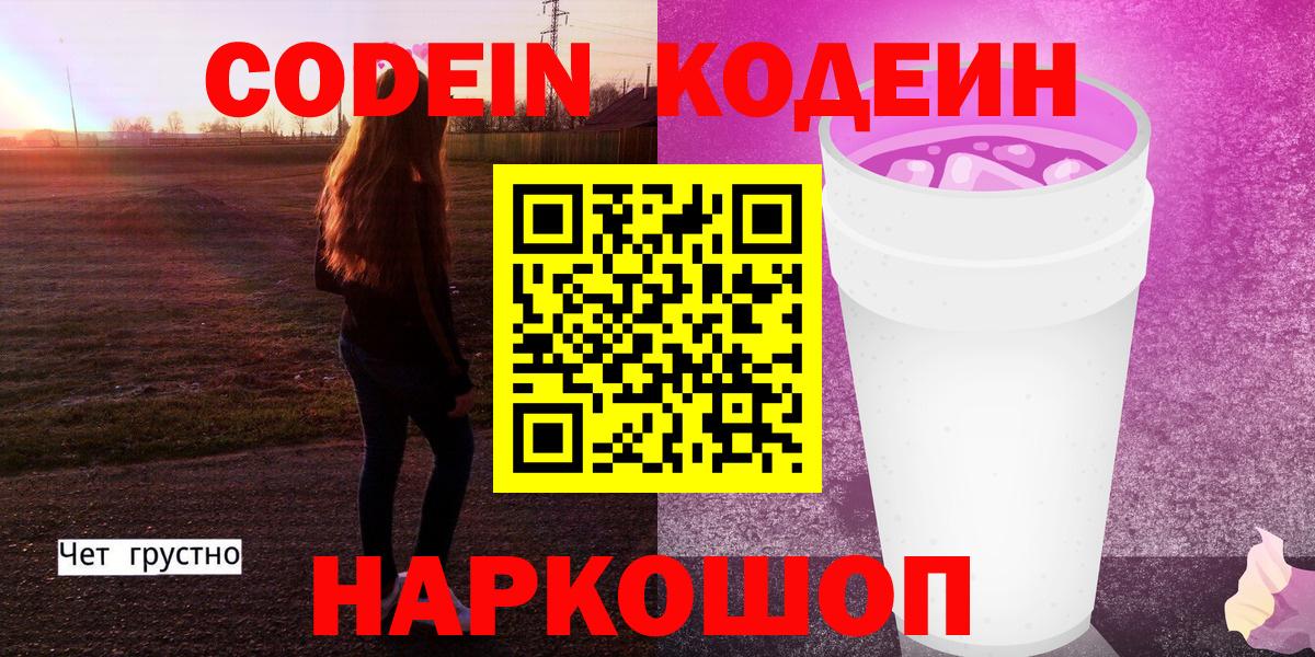 Нягань  как найти   Вход с VPN  Кодеин напиток Lean (лин) 