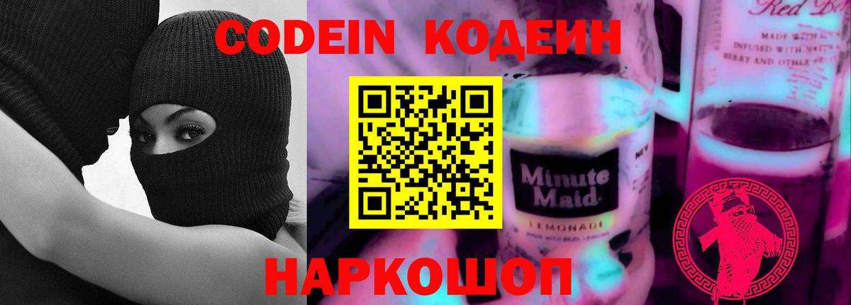 Кодеиновый сироп Lean напиток Lean (лин) Нягань