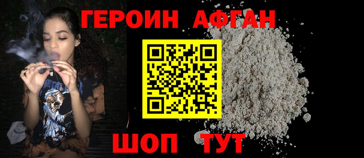 Героин Афган Нягань